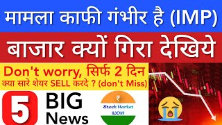 बाजार क्यों गिरा देखिये🔴 SHARE MARKET LATEST NEWS TODAY • WHY MARKET IS FALLING • STOCK MARKET INDIA [upl. by Rawlinson]