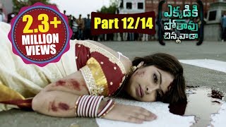 Ekkadiki Pothavu Chinnavada Movie Parts 1214  Nikhil Hebah Patel Avika Gor  Volga Videos [upl. by Bolger]