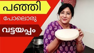 Christmas Series 11 How To Make Soft and Spongy Vattayappam  Lekshmi Nair [upl. by Aehtela626]