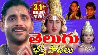 Telugu Devotional Songs  Telugu Bhakthi Geethalu   Jukebox  Vol 1 [upl. by Fotinas]