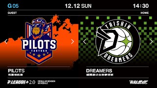 【LIVE GAME】例行賽 G05｜1212 1430｜桃園領航猿 VS 福爾摩沙台新夢想家 [upl. by Duvall]