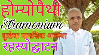 The shocking truth about Stramonium homeopathic medicine [upl. by Adnolaj]