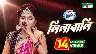 Lilabali  Labiba  ACI XTRA FUN CAKE CHANNEL i GAANER RAJA  Channel i TV [upl. by Shirleen733]