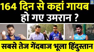 T20 WC और IPL 2024 से पहले कहां गायब India के Fastest Bowler Umran Malik  Shoaib Akhtar [upl. by Wilkison]