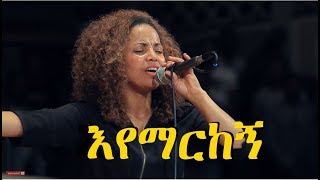 Aster Abebe  Hayal Aderekegn  ኃያል አደረከኝ [upl. by Pyotr57]