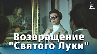 Возвращение «Святого Луки» детектив реж Анатолий Бобровский 1970 г [upl. by Genie]