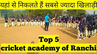 Top 5 cricket academy of Ranchi Jharkhand  Ranchi cricket academy [upl. by Irik]