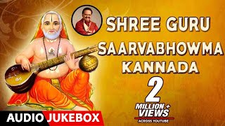 Sri Raghavendra Devotional Songs  Shree Guru Saarvabhowma Jukebox  SPB  Kannada Devotional Songs [upl. by Daughtry]