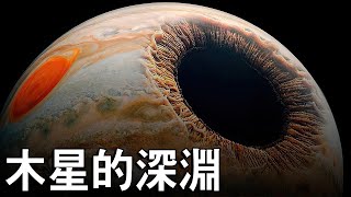 木星－NASA的新發現 [upl. by Ardyce454]