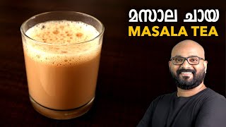 മസാല ചായ  How to make Masala Chai Masala Tea  Masala Chaya Malayalam Recipe  Easy Cook Recipes [upl. by Atteragram]