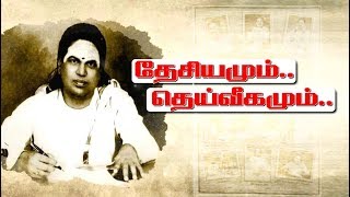 Indru Ivar முத்துராமலிங்கத் தேவர்  History Of Muthuramalingam Thevar 30102018 Muthuramalingam [upl. by Andrus]