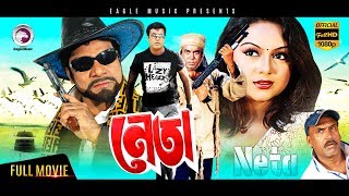 Neta  Manna Nodi Mehedi Misha Sawdagor  Eagle Movies OFFICIAL BANGLA MOVIE [upl. by Alistair346]