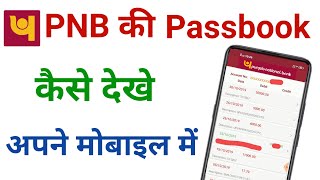 pnb bank ki passbook kaise check kare  pnb passbook kaise dekhe [upl. by Santiago939]