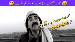 pashto funny videos  Ismail shahid funny clips  wqs technical [upl. by Adoc]