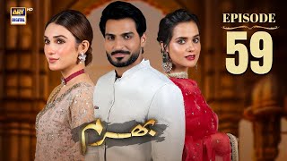 Bharam Episode 59  Hina Tariq  Rabya Kulsoom  Omer Shahzad  17 FEB 2025  Eng Sub  ARY Digital [upl. by Luigi913]