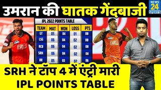 IPL 15 Points Table Umran Malik की तूफानी गेंदबाज़ी SRH ने जीत के साथ टॉप 4 में एंट्री मारी [upl. by Buchanan]