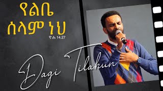 የልቤ ሰላም ነህ Dagi Dagmawi Tilahun ዳጊ ጥላሁን New Song Ethiopian protestant Mezmur ዳግማዊ ጥላሁን መዝሙር [upl. by Torray530]