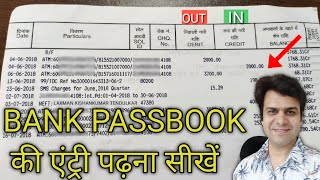 BANK PASSBOOK KI ENTRY KAISE READ KARE  HOW TO READ ENTRIES OF BANK PASSBOOK  पासबुक कैसे पढ़ें [upl. by Taber]