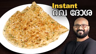 റവ ദോശ  Rava Dosa  Malayalam Recipe  Instant and Easy Rava Dosa [upl. by Oni]