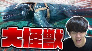 海の王『モササウルス』をテイムするぞ！PART12【ark survival evolvedGenesis】 [upl. by Kostival]