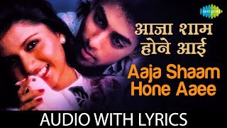 Aaja Shaam Hone Aayi with lyrics  आजा शाम हूण के बोल  Lata SP Balasubrahmanyam Maine Pyar Kiya [upl. by Olenka105]